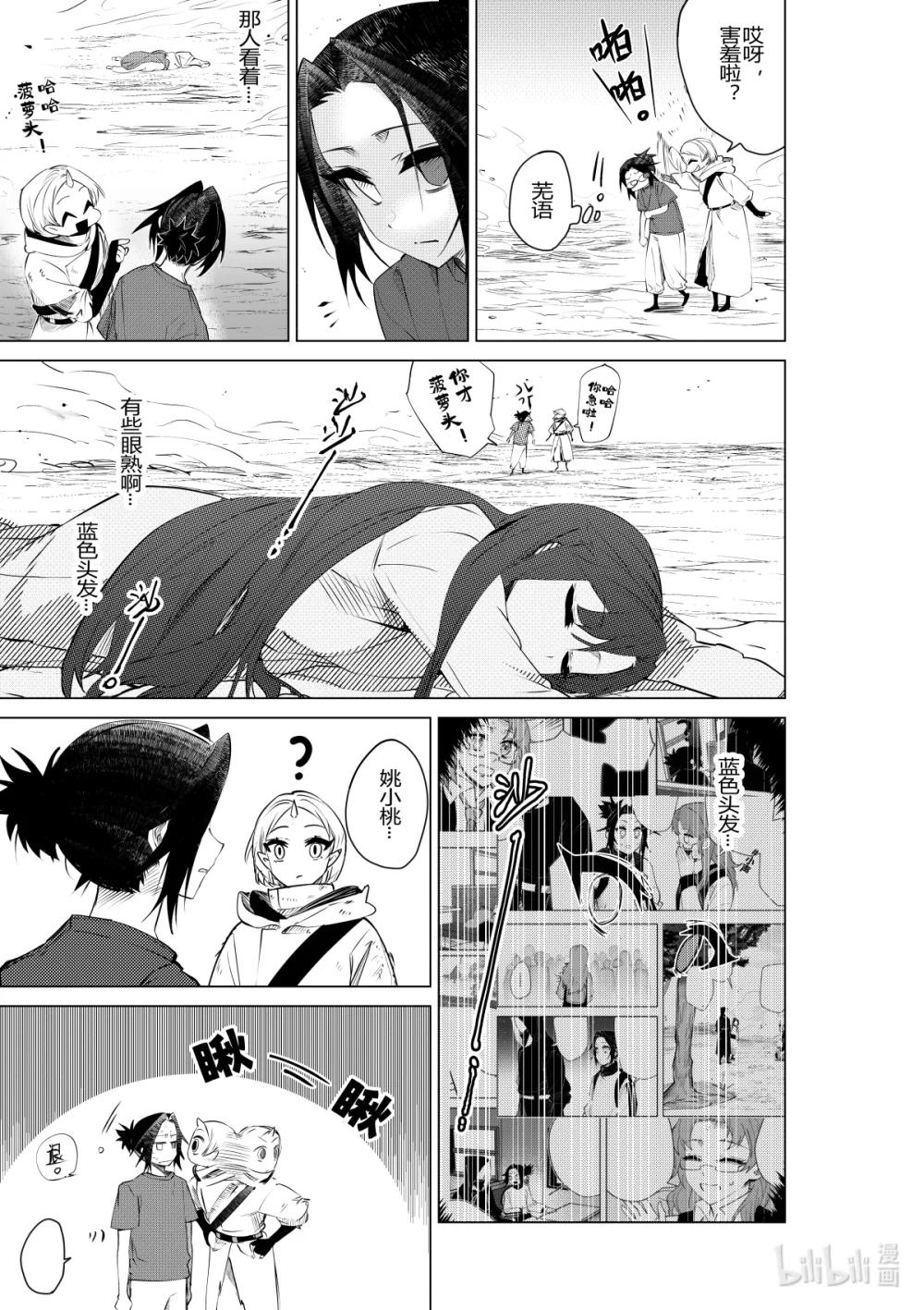 《侍之书》第32话 第三十二话 第12页