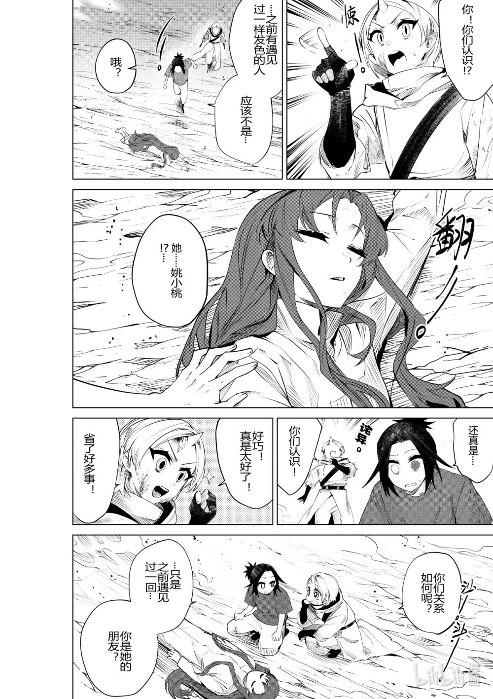 《侍之书》第32话 第三十二话 第13页