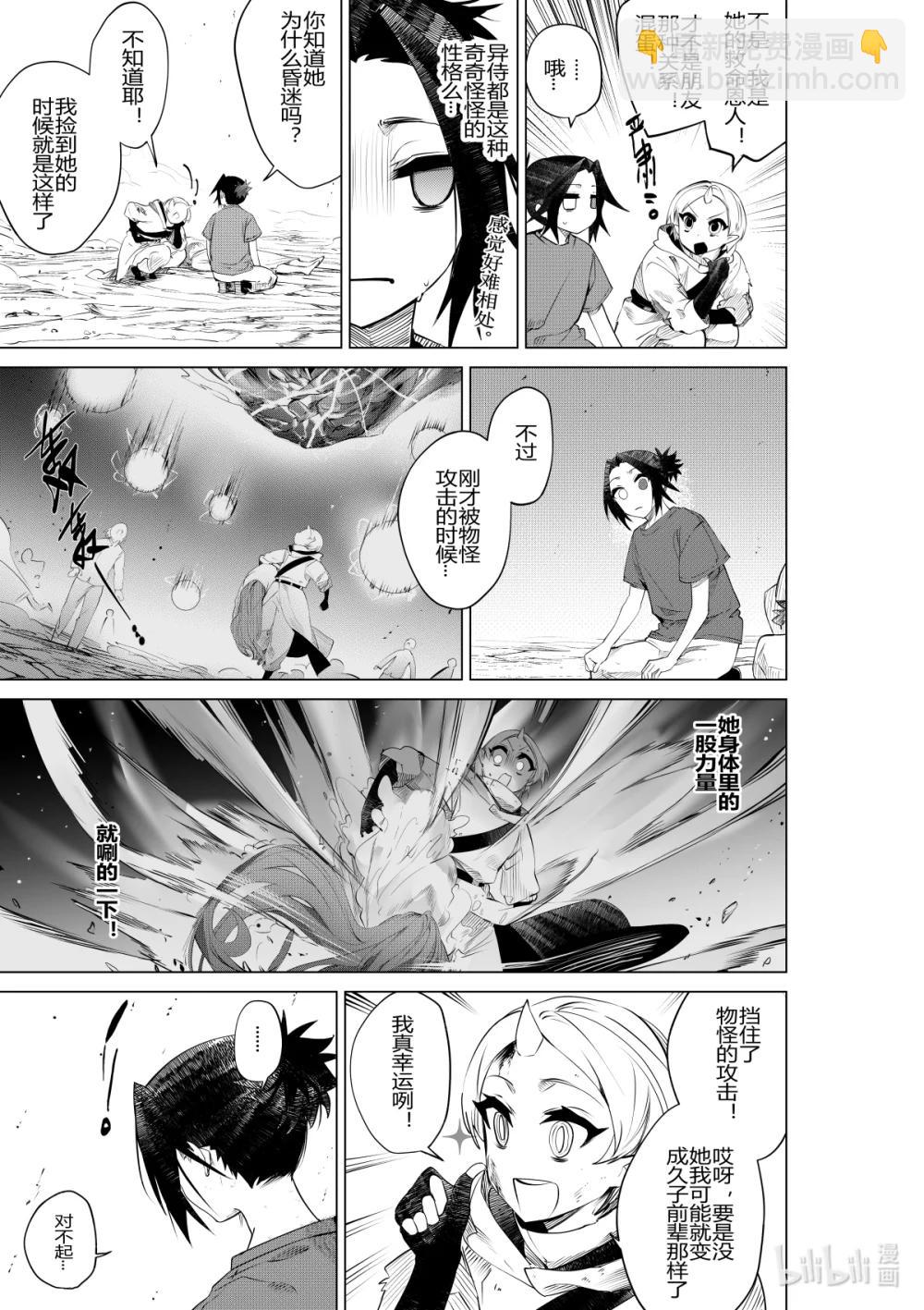 《侍之书》第32话 第三十二话 第14页