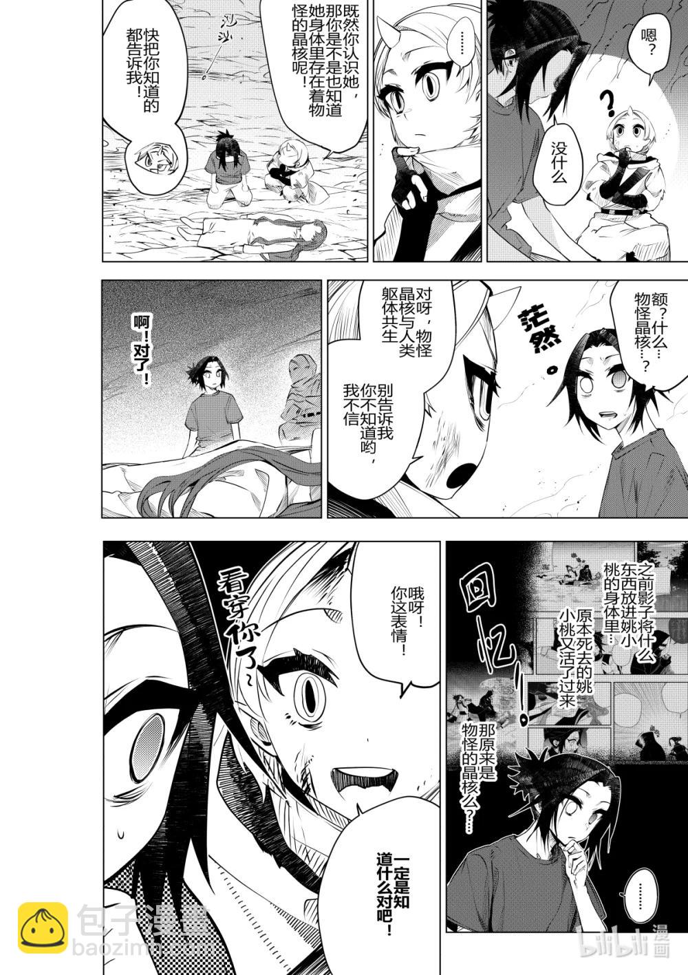 《侍之书》第32话 第三十二话 第15页