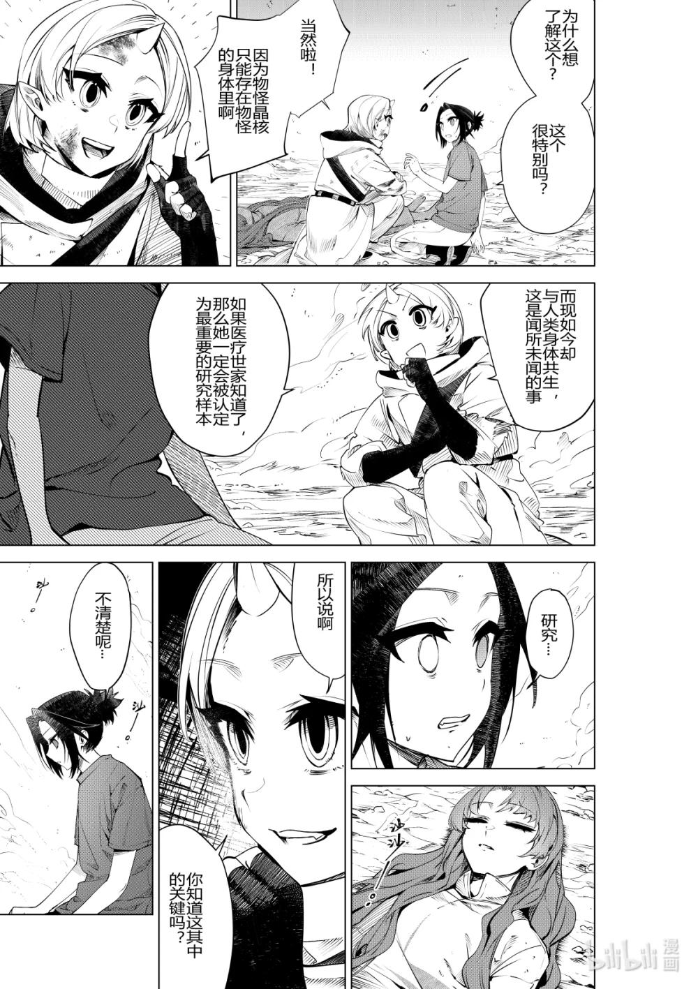《侍之书》第32话 第三十二话 第16页
