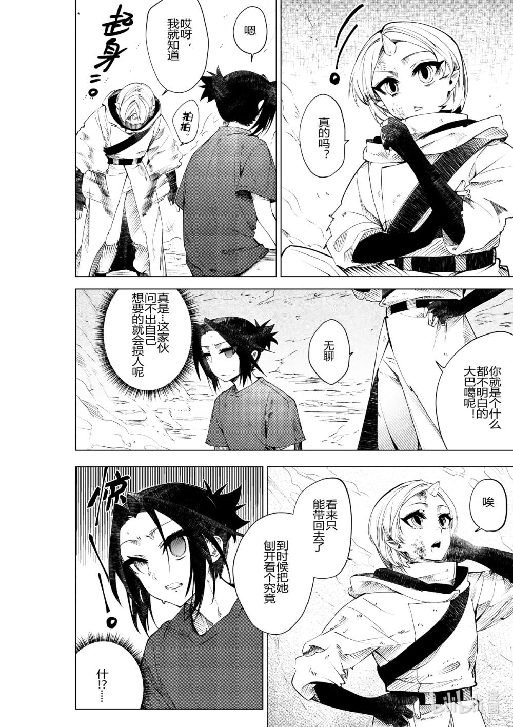 《侍之书》第32话 第三十二话 第17页