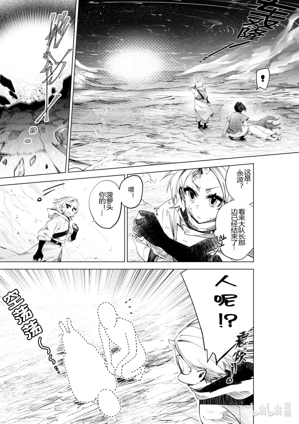 《侍之书》第32话 第三十二话 第18页