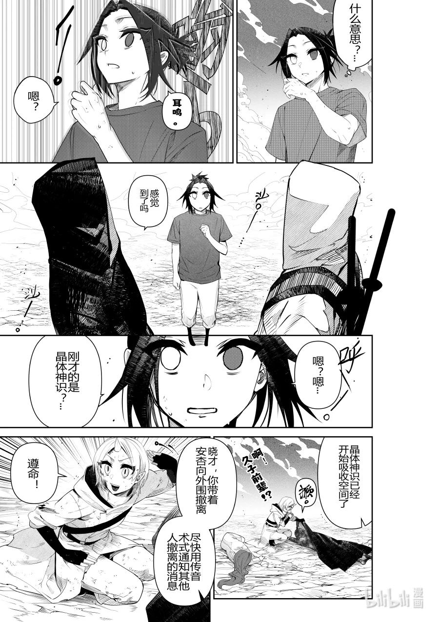 《侍之书》第32话 第三十二话 第1页