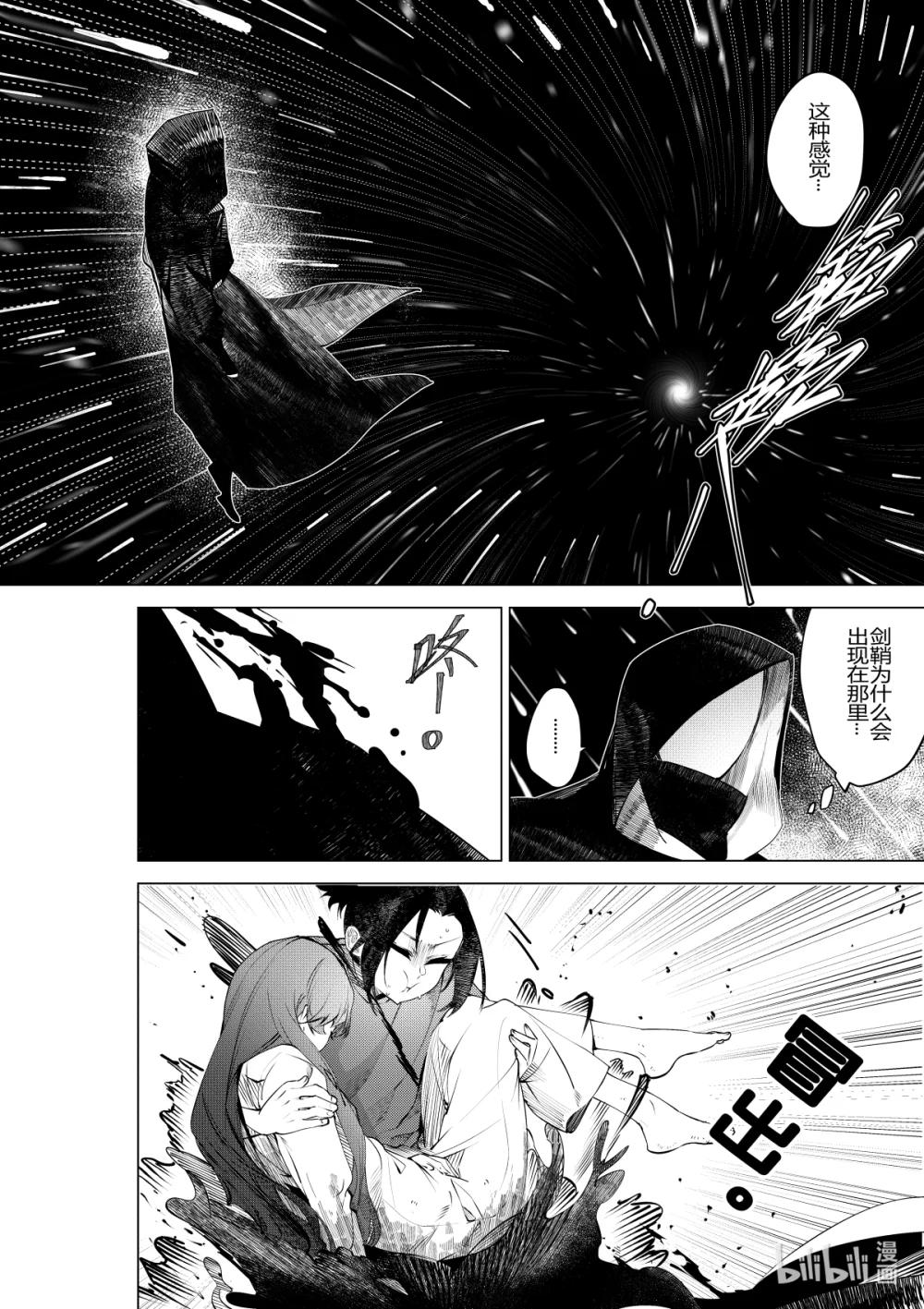 《侍之书》第32话 第三十二话 第21页