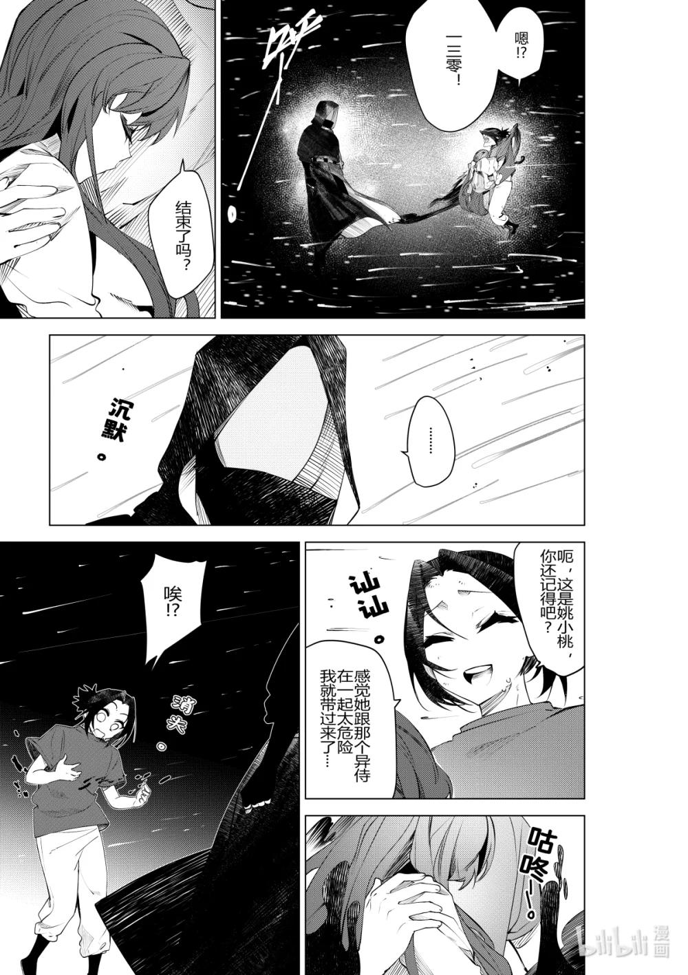 《侍之书》第32话 第三十二话 第22页