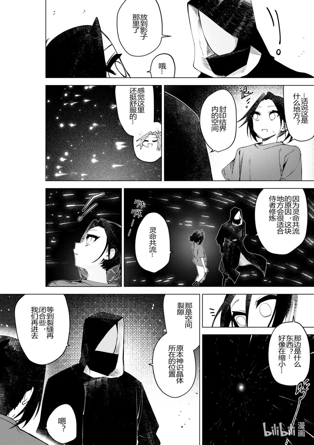 《侍之书》第32话 第三十二话 第23页