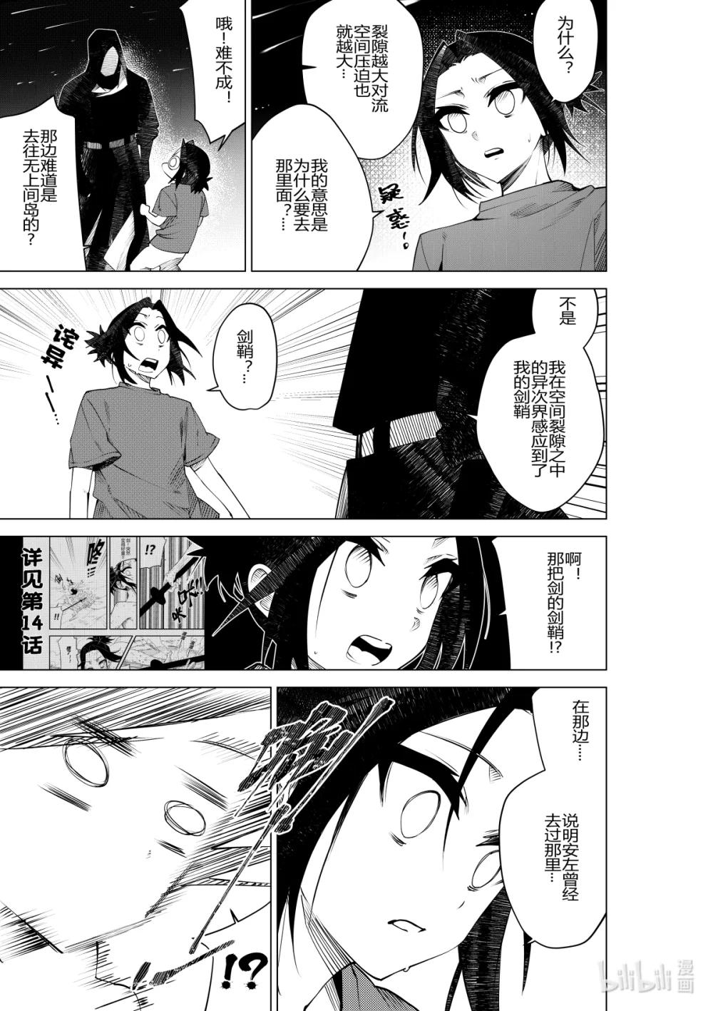 《侍之书》第32话 第三十二话 第24页