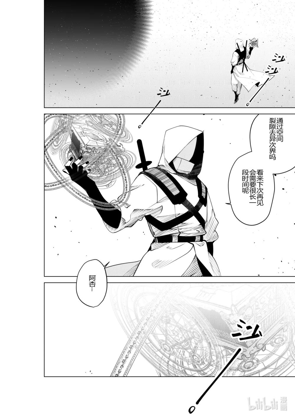 《侍之书》第32话 第三十二话 第27页