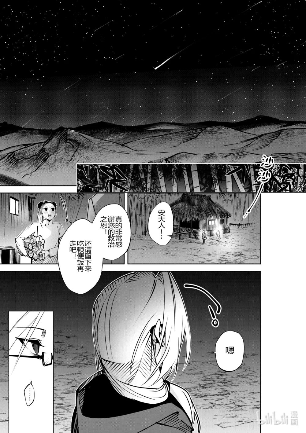 《侍之书》第32话 第三十二话 第28页