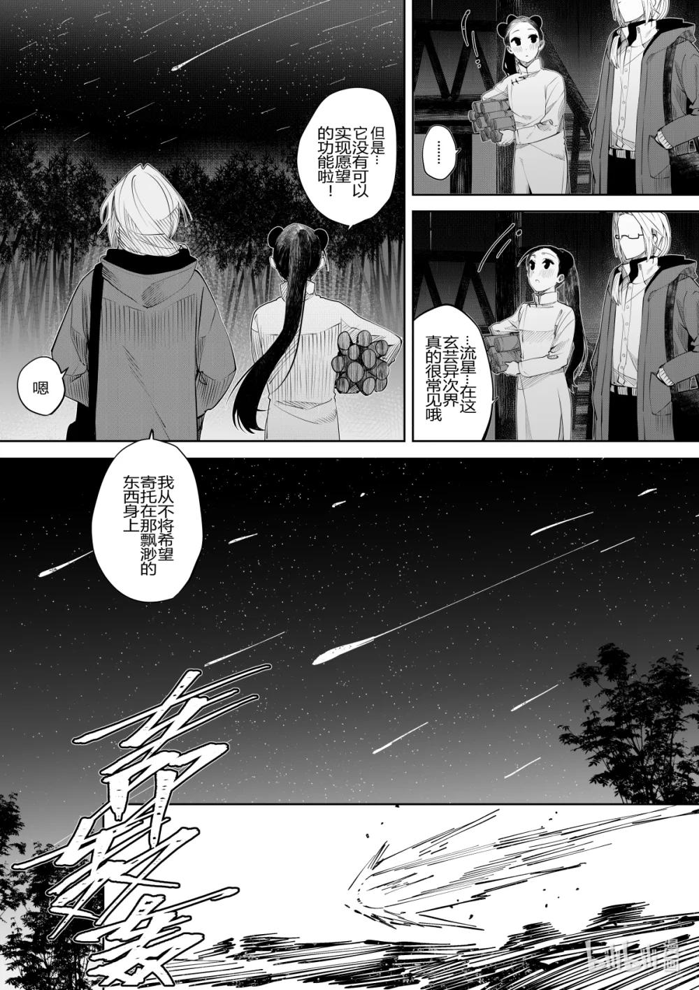 《侍之书》第32话 第三十二话 第29页