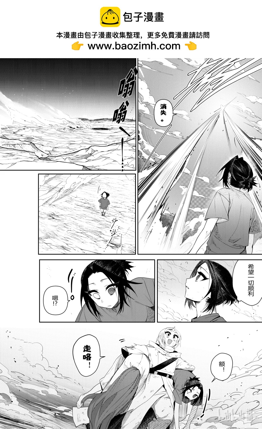 《侍之书》第32话 第三十二话 第2页