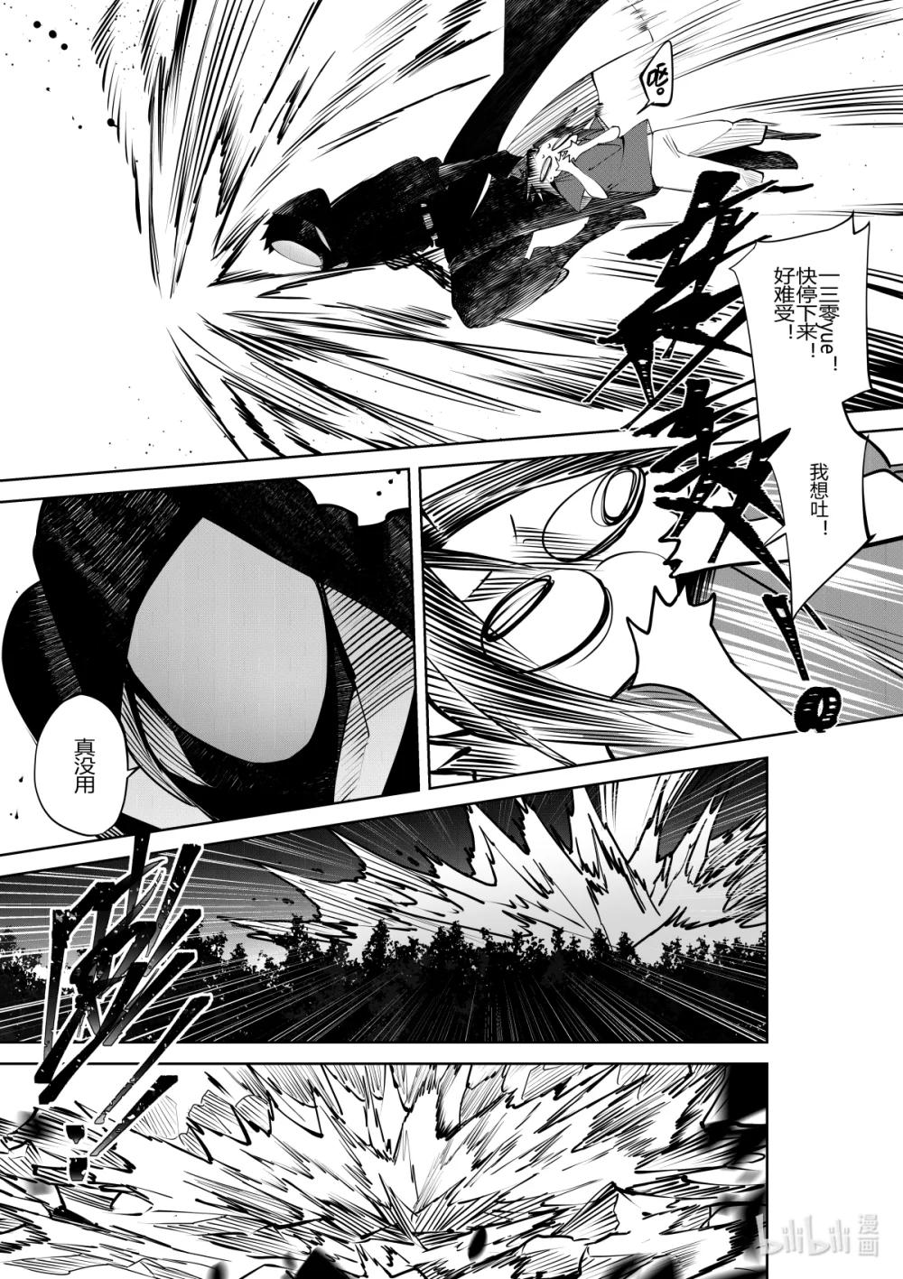 《侍之书》第32话 第三十二话 第30页
