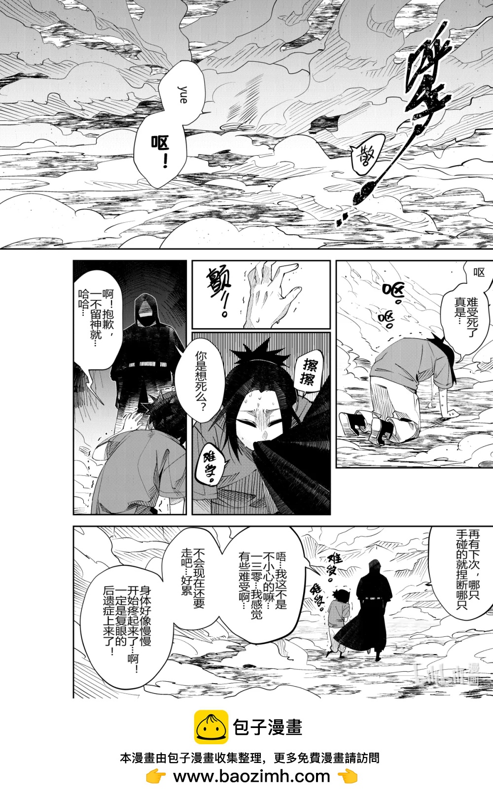 《侍之书》第32话 第三十二话 第31页