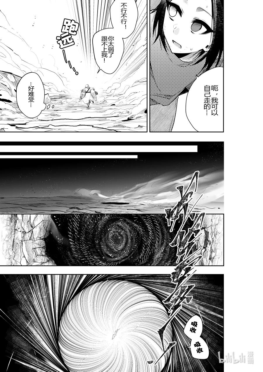 《侍之书》第32话 第三十二话 第3页