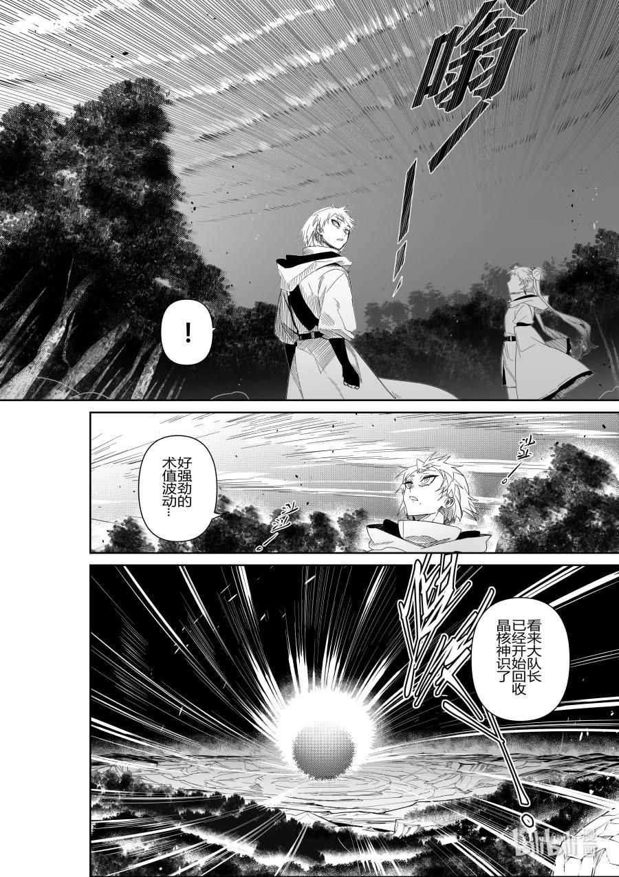《侍之书》第32话 第三十二话 第6页