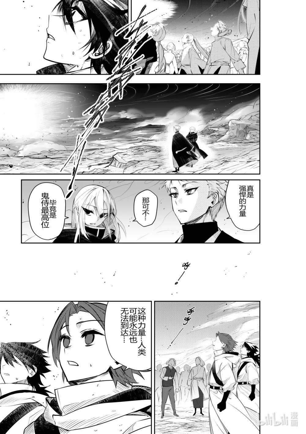 《侍之书》第32话 第三十二话 第8页