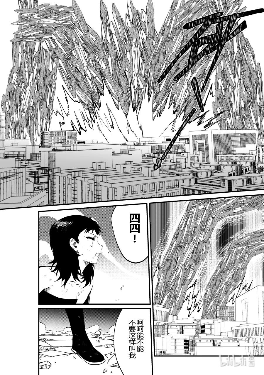 《侍之书》第29话 第二十九话 第13页