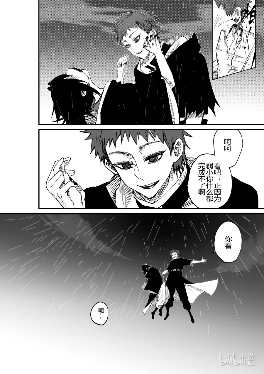 《侍之书》第29话 第二十九话 第17页