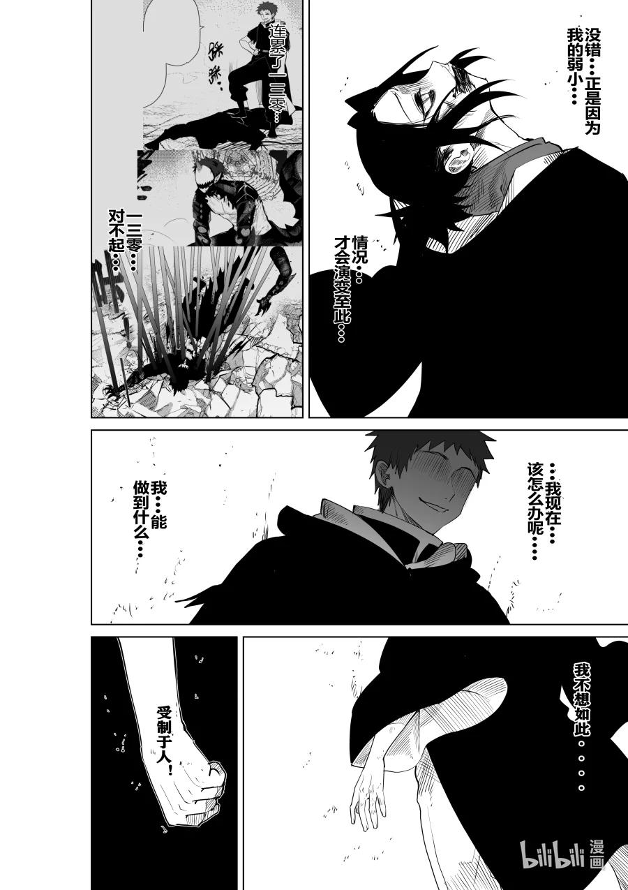 《侍之书》第29话 第二十九话 第19页