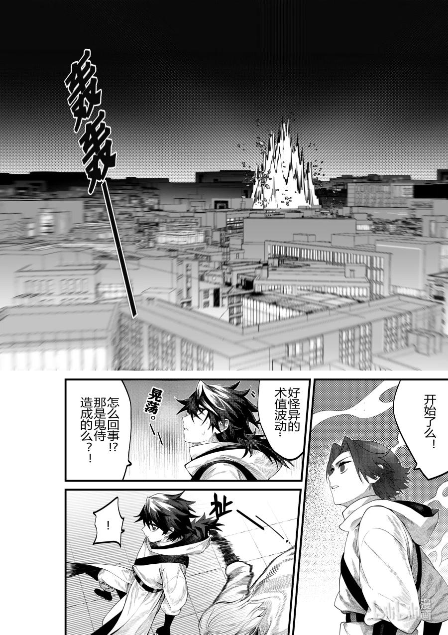 《侍之书》第29话 第二十九话 第1页