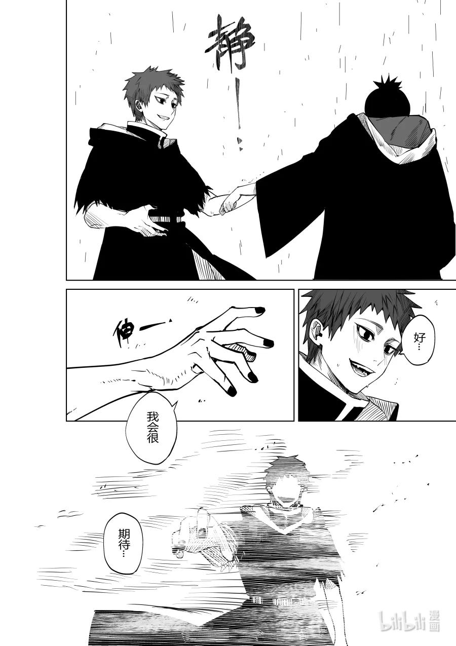 《侍之书》第29话 第二十九话 第21页