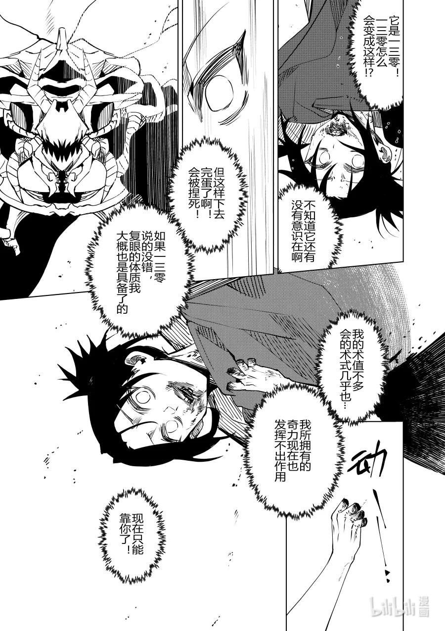 《侍之书》第29话 第二十九话 第25页