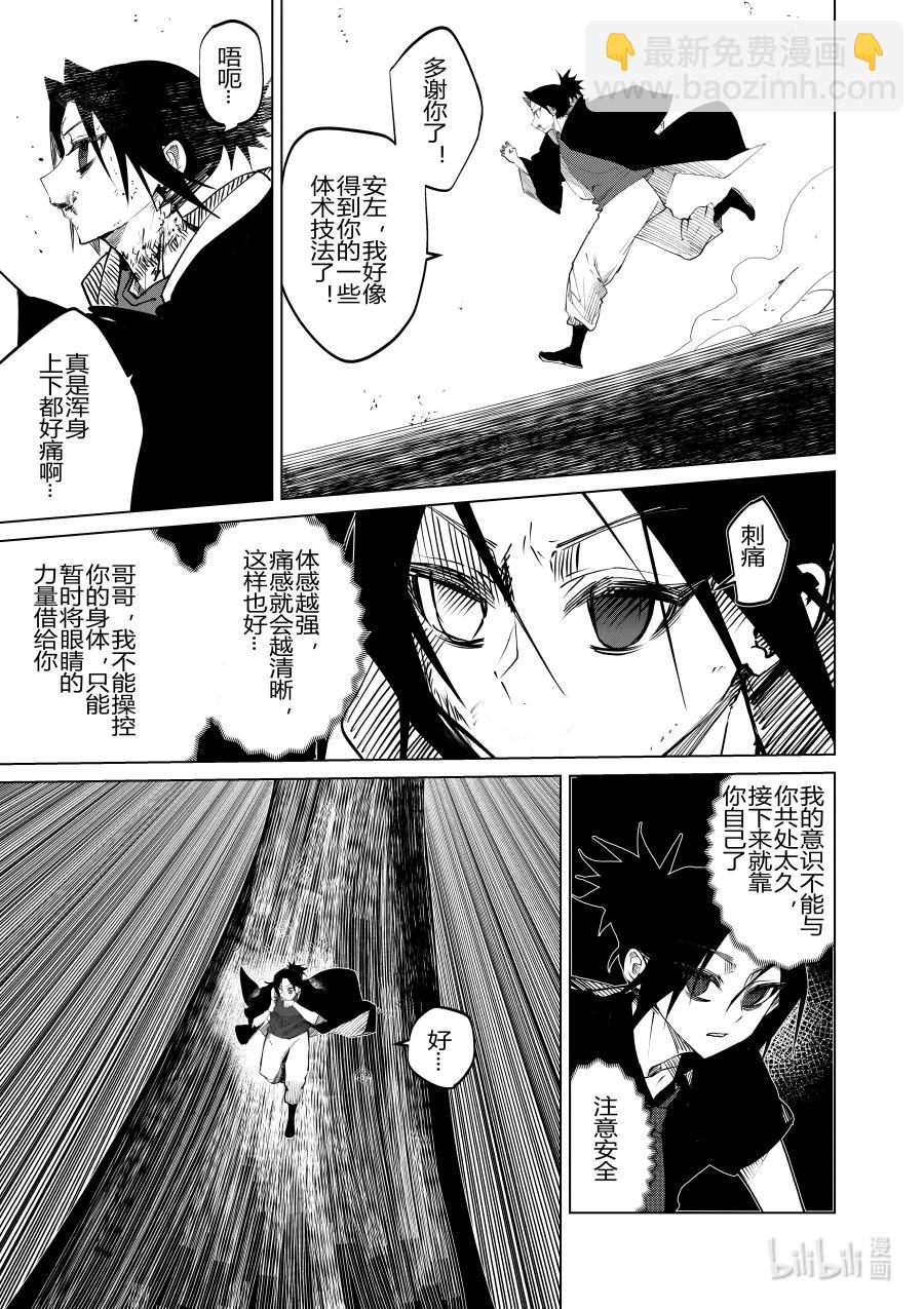 《侍之书》第29话 第二十九话 第27页