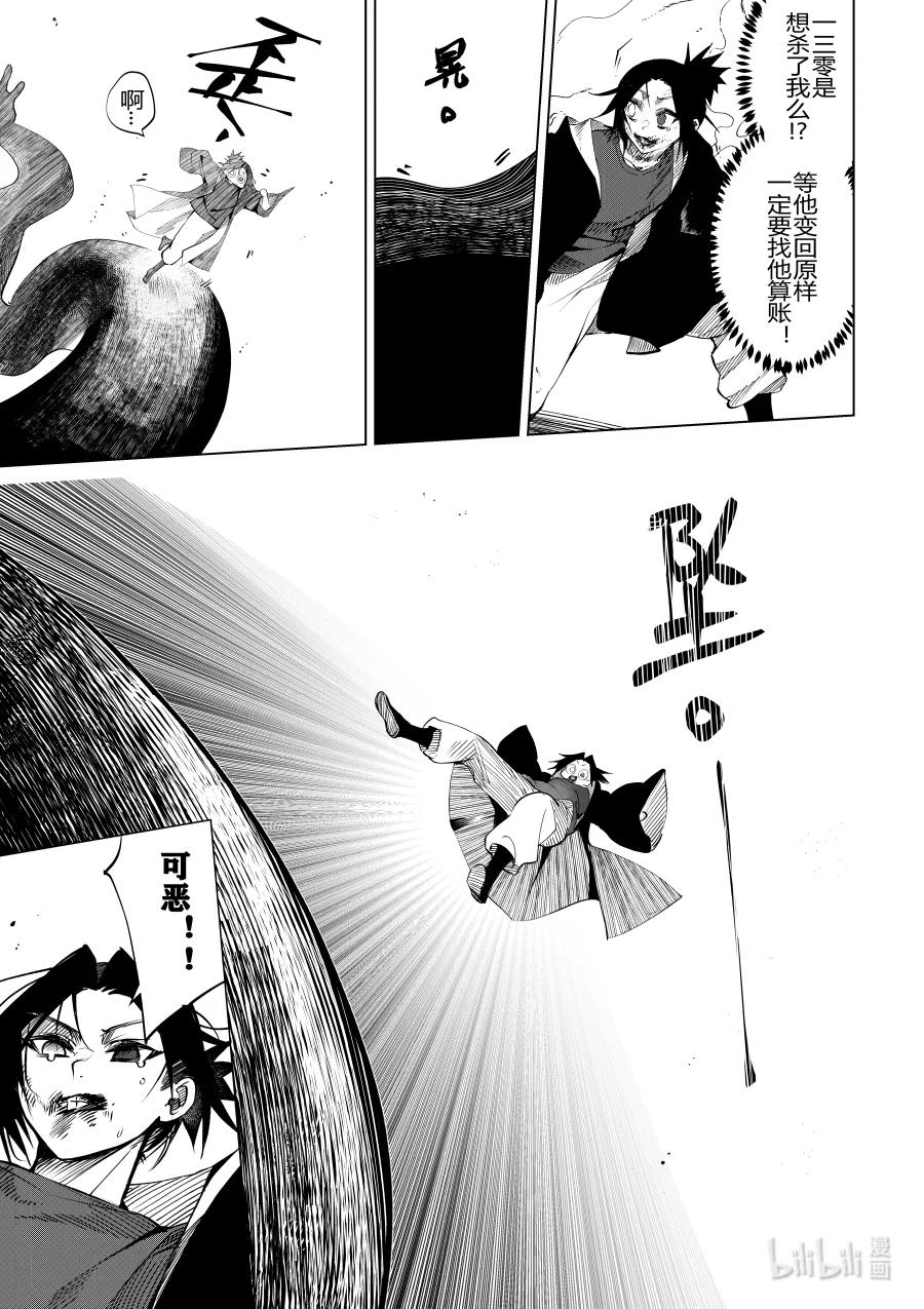 《侍之书》第29话 第二十九话 第29页