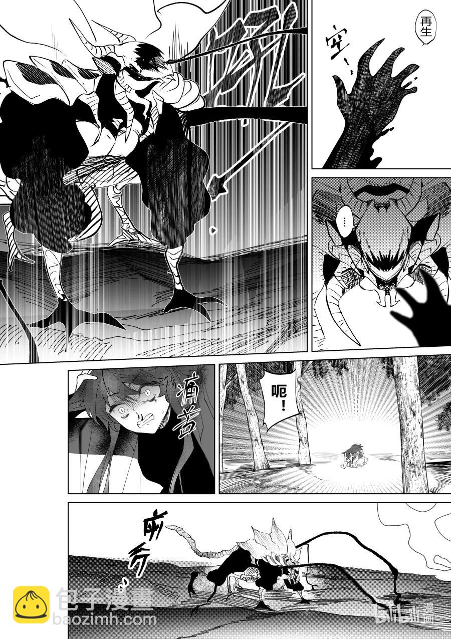 《侍之书》第29话 第二十九话 第32页