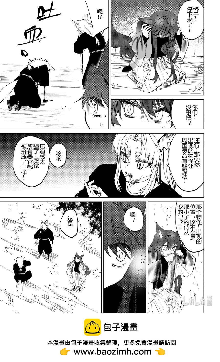 《侍之书》第29话 第二十九话 第33页