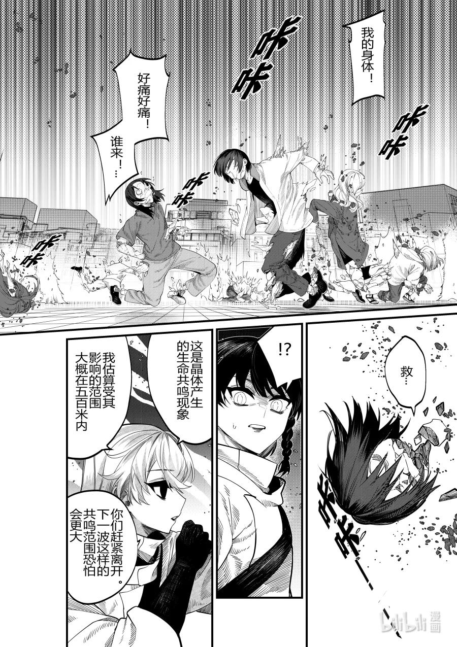 《侍之书》第29话 第二十九话 第3页