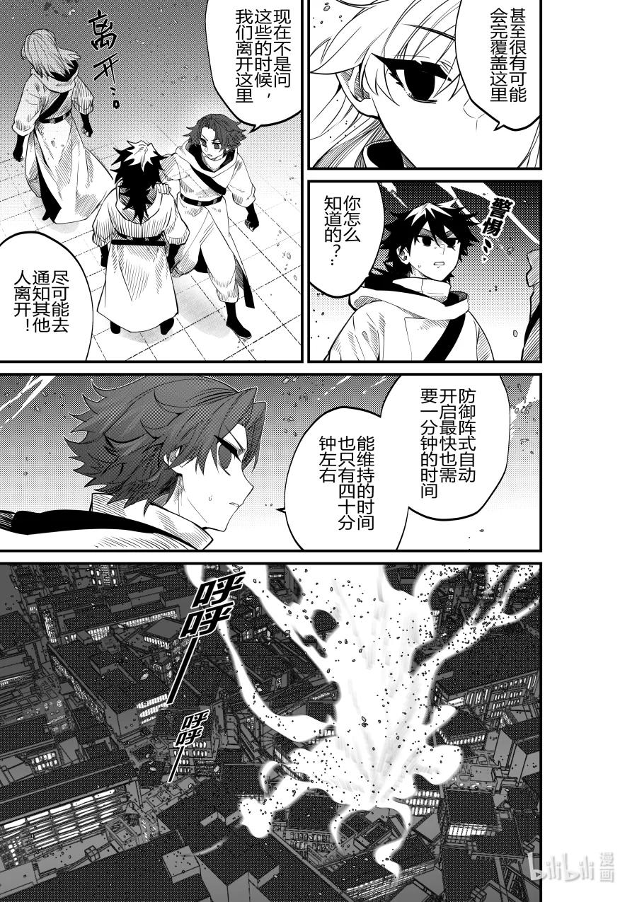 《侍之书》第29话 第二十九话 第4页