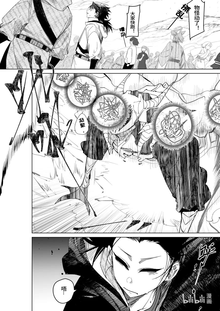 《侍之书》第31话 第三十一话 第10页