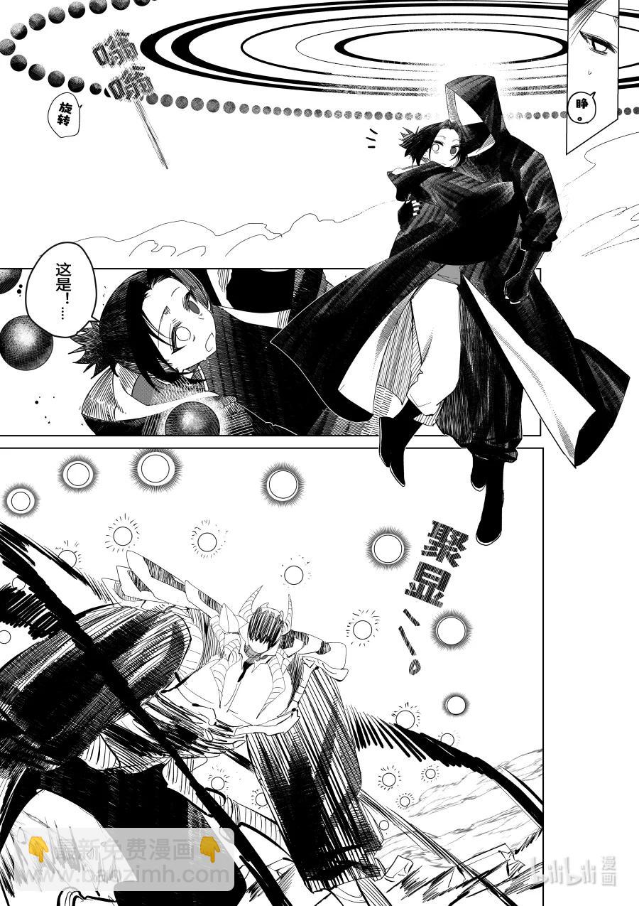 《侍之书》第31话 第三十一话 第11页