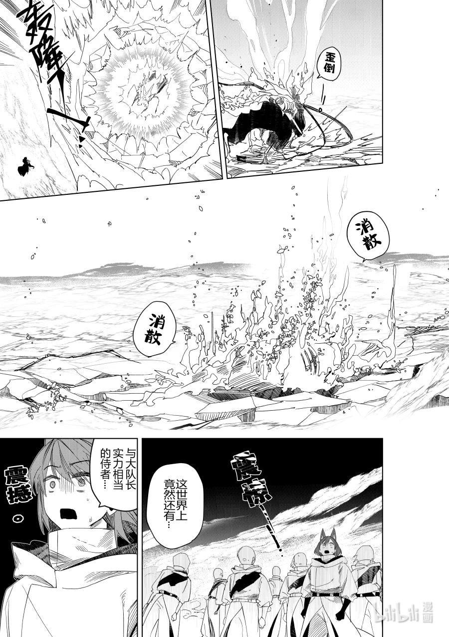《侍之书》第31话 第三十一话 第15页