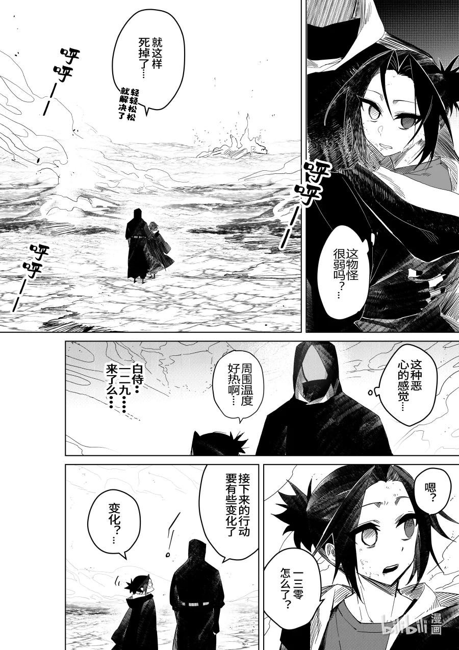 《侍之书》第31话 第三十一话 第16页