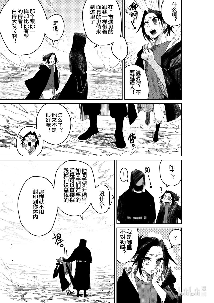 《侍之书》第31话 第三十一话 第17页