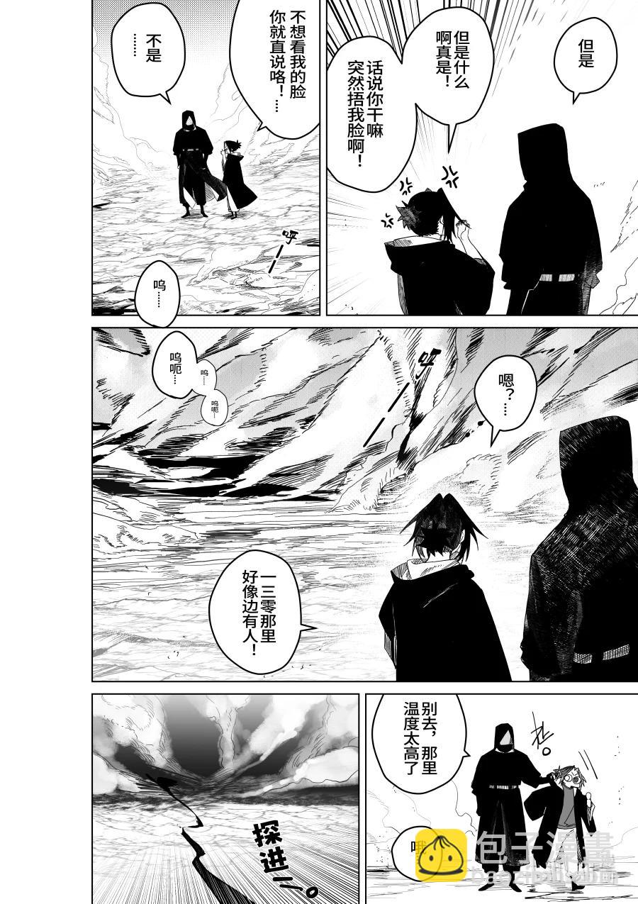 《侍之书》第31话 第三十一话 第18页