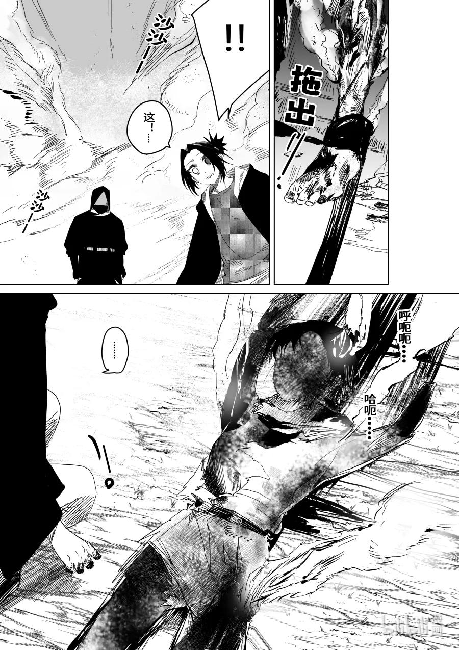 《侍之书》第31话 第三十一话 第19页