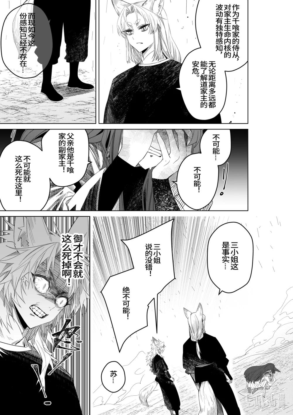《侍之书》第31话 第三十一话 第1页