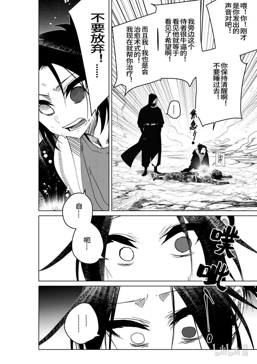 《侍之书》第31话 第三十一话 第20页