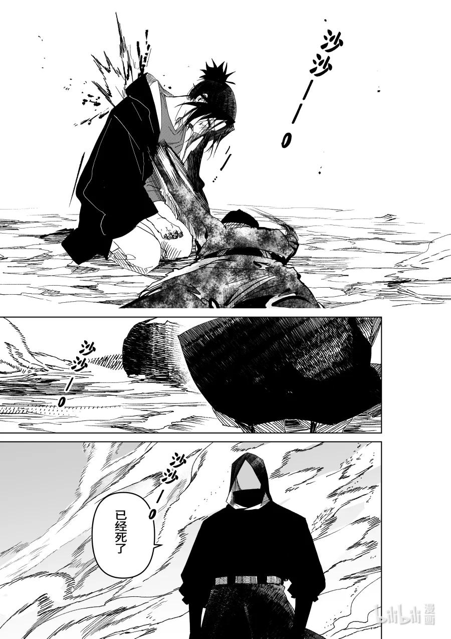《侍之书》第31话 第三十一话 第21页