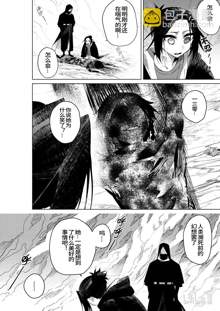 《侍之书》第31话 第三十一话 第22页