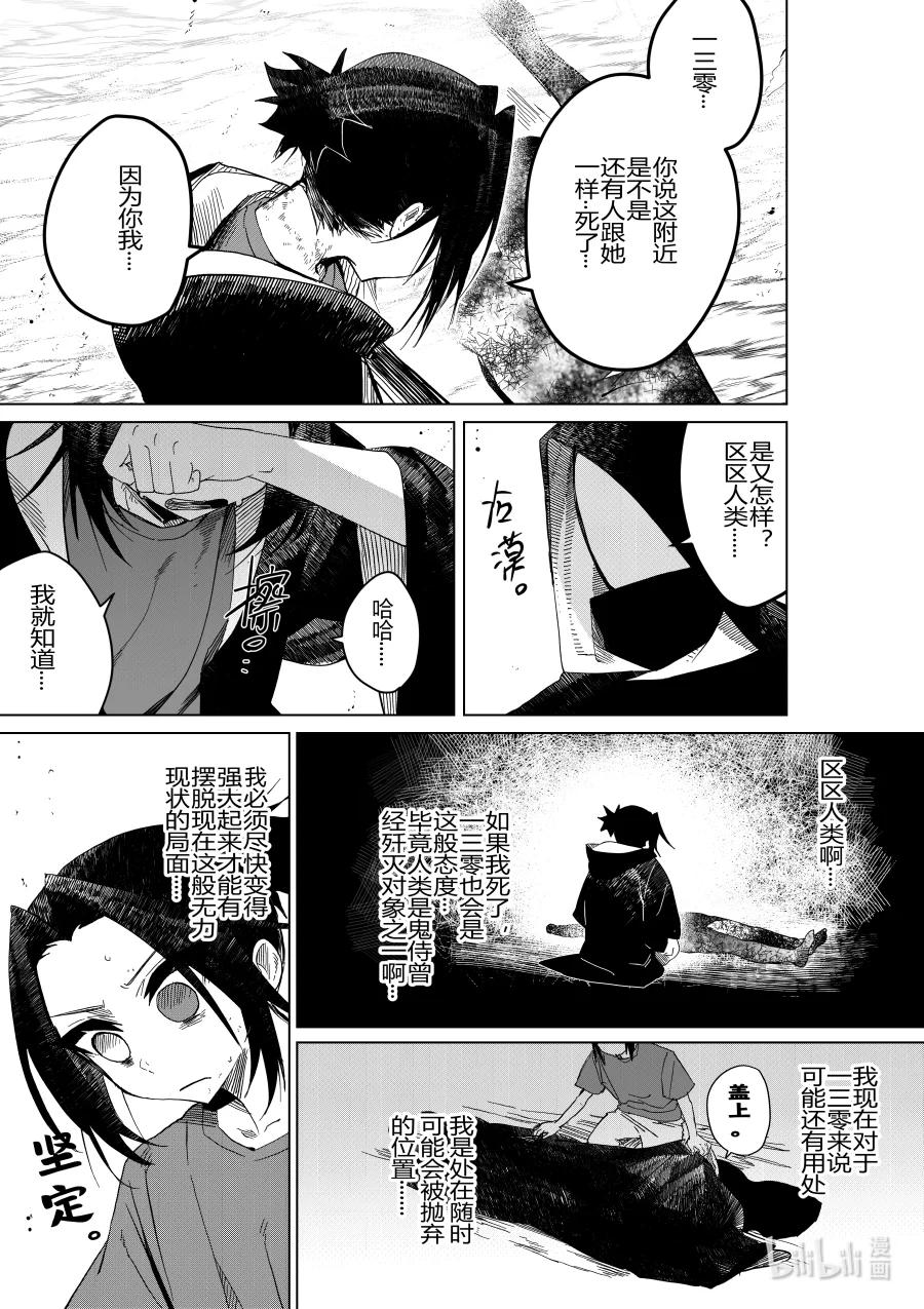 《侍之书》第31话 第三十一话 第23页