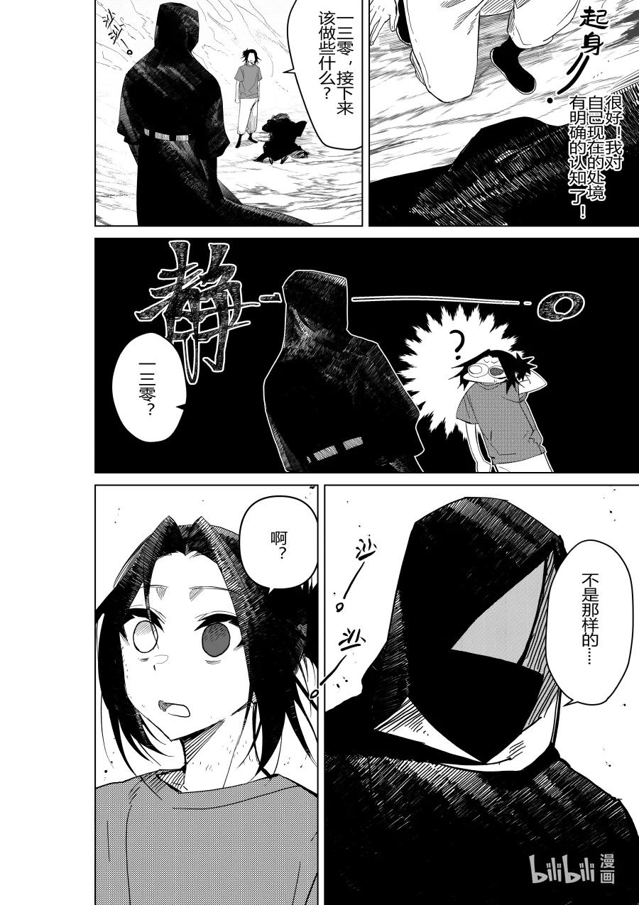 《侍之书》第31话 第三十一话 第24页
