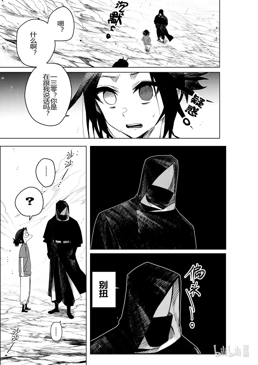 《侍之书》第31话 第三十一话 第25页