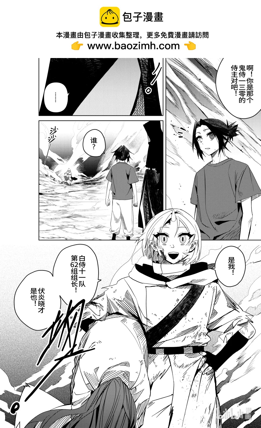 《侍之书》第31话 第三十一话 第26页
