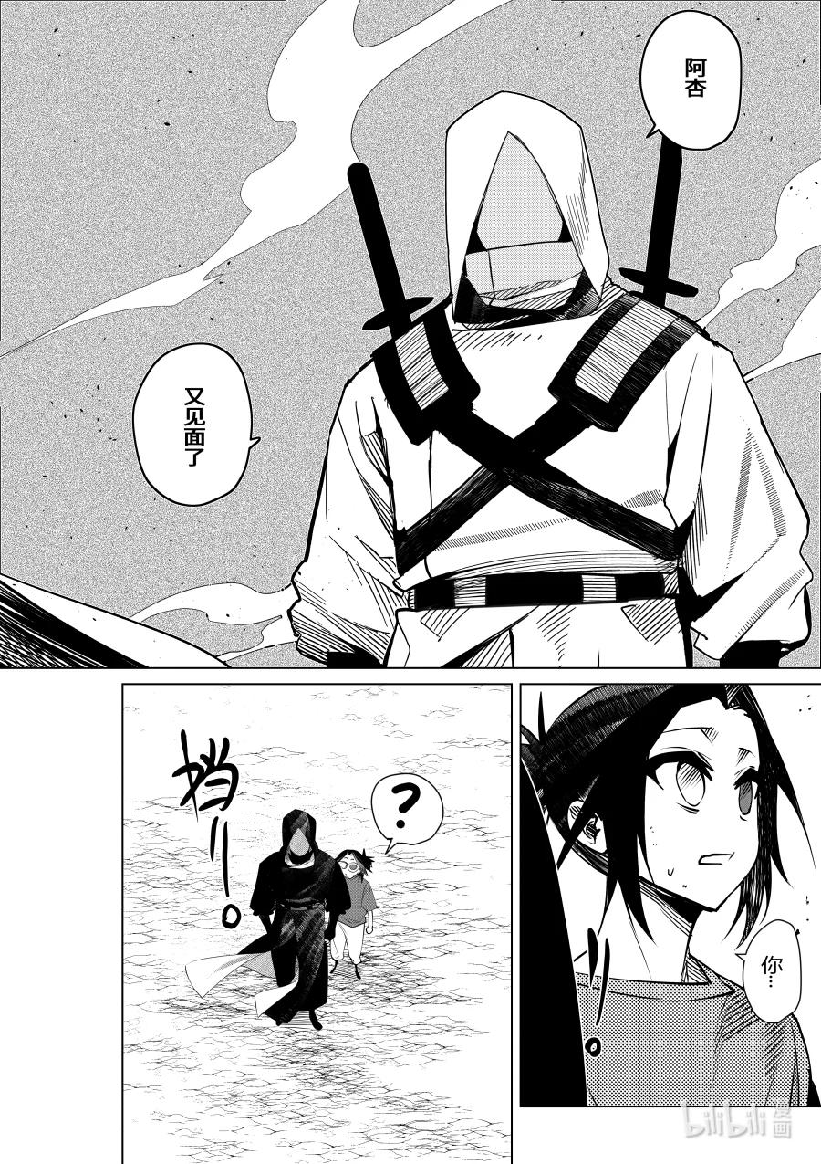 《侍之书》第31话 第三十一话 第28页
