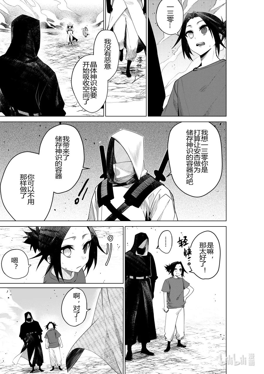 《侍之书》第31话 第三十一话 第29页